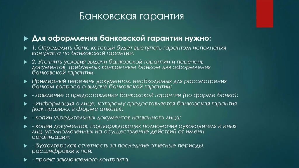 День банковской гарантии. День банковской гарантии. Банковская гарантия что это простыми словами. День банковской гарантии. Банковская гарантия схема.