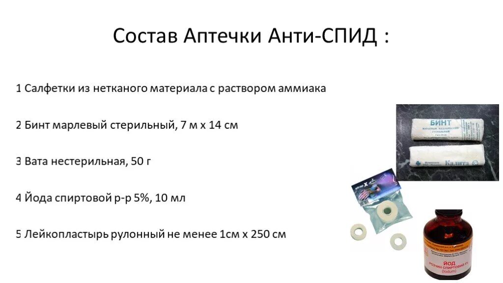 3.3686 21 изменения. Аптечка АНТИВИЧ состав 2021. Состав аварийной аптечки анти ВИЧ. Содержание аварийной аптечки для профилактики ВИЧ инфекции. Аптечка АНТИСПИД В процедурном кабинете.