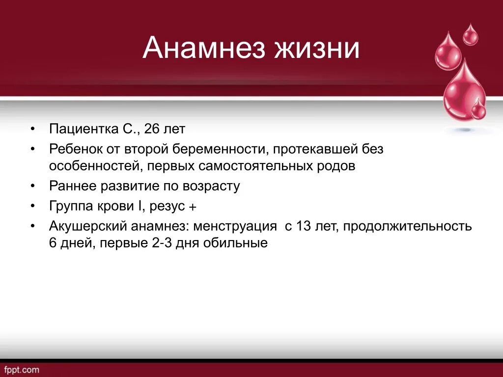 Акушерский анамнез жизни. Акушерский анамнез пример. Анамнез жизни и акушерский анамнез беременной женщины. Бланк акушерского анамнез. Анамнез по беременности и родам