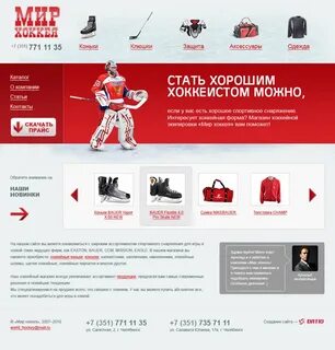 Наша игра хоккейный магазин