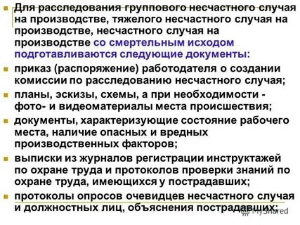 Срок расследования нс тяжелый