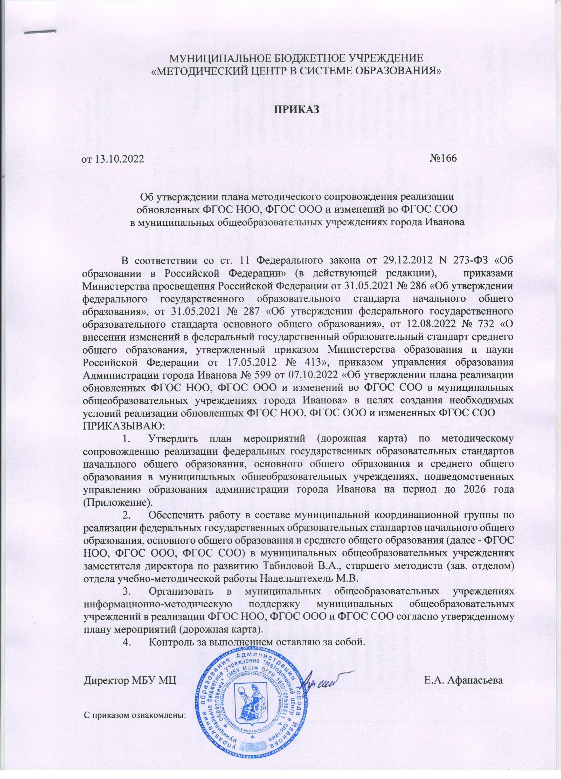 Документ о дополнении и изменении. Внесение изменений в постановление. Постановление администрации муниципального образования. Внести изменения в постановление. Постановление о внесении изменений в постановление администрации.