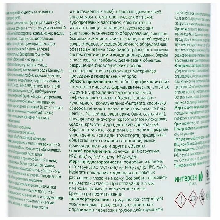Таблица растворов для дезинфекции маникюрных инструментов оптимакс. Инструкция д 19 09 оптимакс. Оптимакс как развести 1 процентные раствор. Оптимакс дезинфицирующее средство таблица. Оптимакс дезинфицирующее средство.