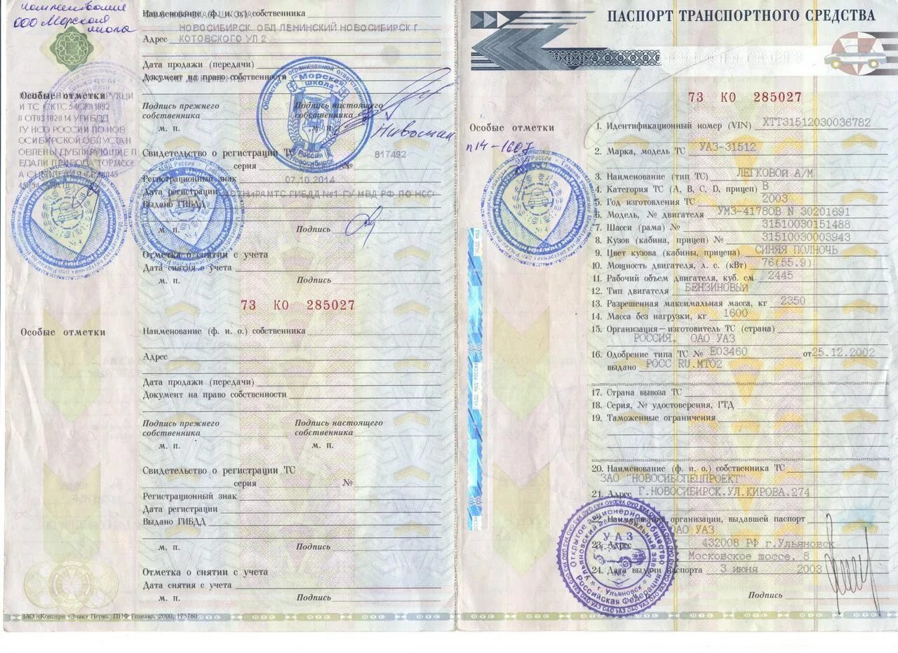Могу ли продать птс. Птс уаз патриот. птс автомобиля уаз. птс уаз 2002. птс уаз буханка.