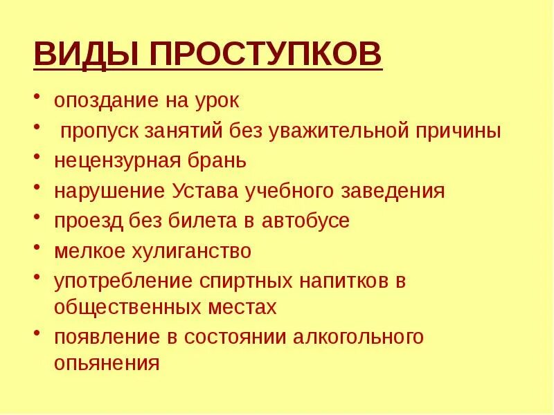 Пропустить школу без уважительной причины. Пропуски учебных занятий без уважительной причины. Причины пропуска урока. Причины пропусков уроков без уважительной причины в школе. Причины пропусков уроков уважительной причины.