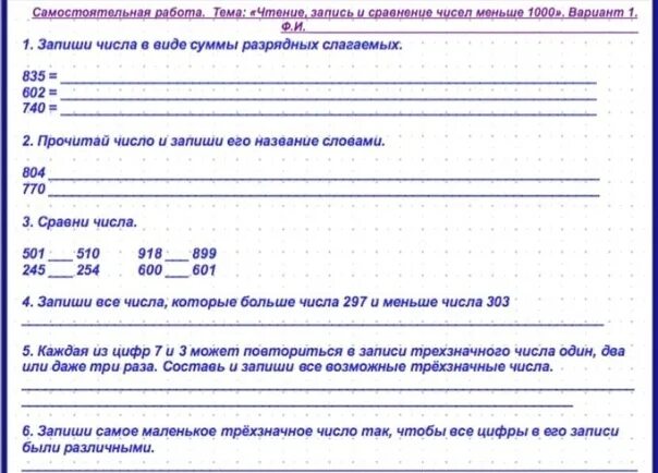 Сравнение многозначных чисел задания. Нумерация многозначных чисел. Нумерация многозначных чисел 2 класс. Чтение и запись многозначных чисел. Нумерация трехзначных чисел