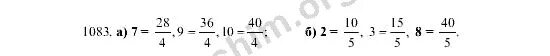 Математика номер 1083. Математика 6 класс номер 1083. Номер 1083 по математике 5 класс Мерзляк. Математика 5 класс виленкин номер 167
