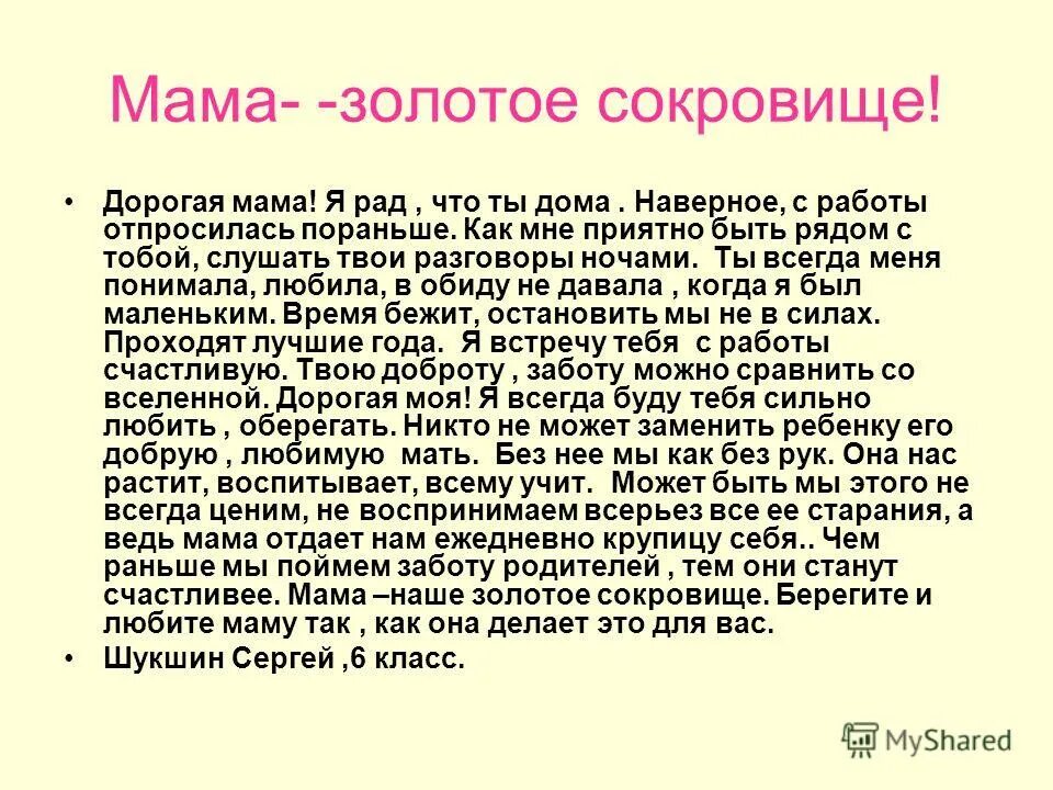 текст песни моя мамочка какая моя мама золотая. стихотворение моя дорогая мама. стихи о маме ко дню матери. мама золотая прямо стих. мама дорогая мама золотая.