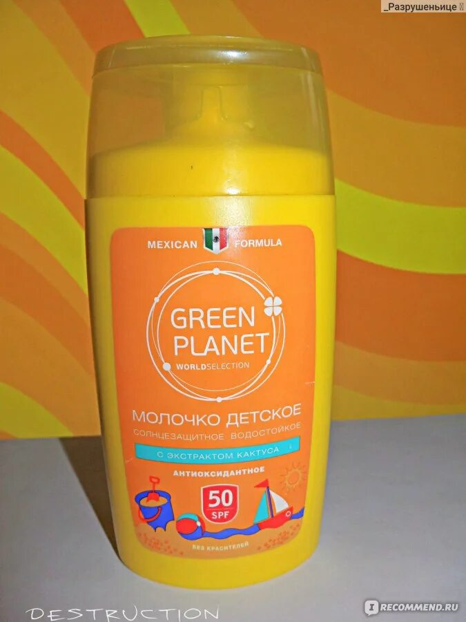 Молочко солнцезащитное детское 50. Green Planet солнцезащитное SPF 50. Green Planet солнцезащитное детское молочко. Солнцезащитное молочко 50 SPF Kids Sunny. Зеленая Планета молочко солнцезащитное.