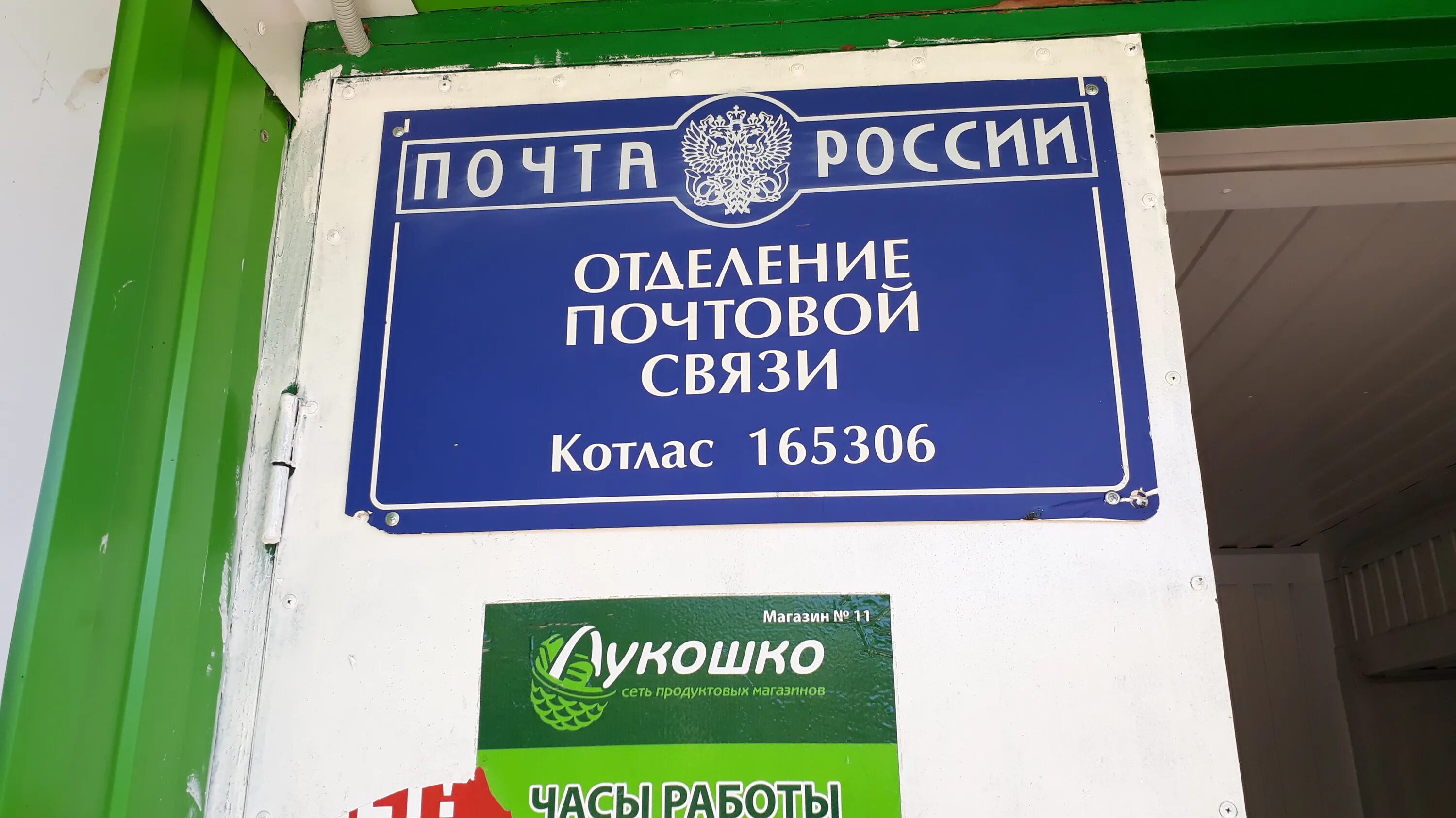 Почта кедрова 3 котлас. Почта котлас. котлас почта на кедрова.