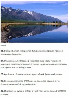 Интересные факты о российских
