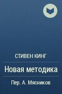 Кинг смены