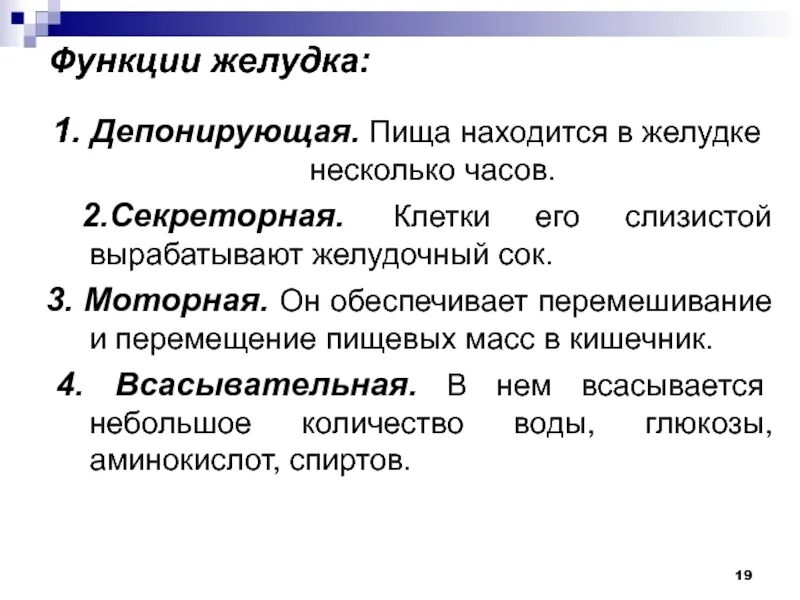 Депонирующая функция это. Функции желудка. функции желудка депонирование. депонирующая функция желудка. этапы осуществления моторной функции желудка.