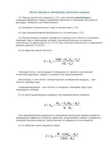 Температура приточного воздуха