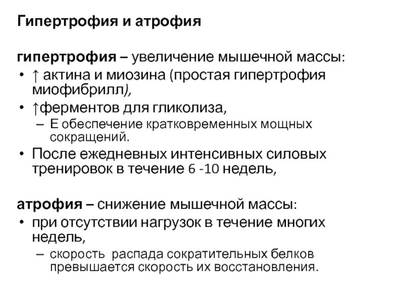 Упражнения на гипертрофию мышц. Гипертрофия мышц физиология. Саркоплазматический тип мышечной гипертрофии. Типы гипертрофии мышц. Факторы мышечной гипертрофии.