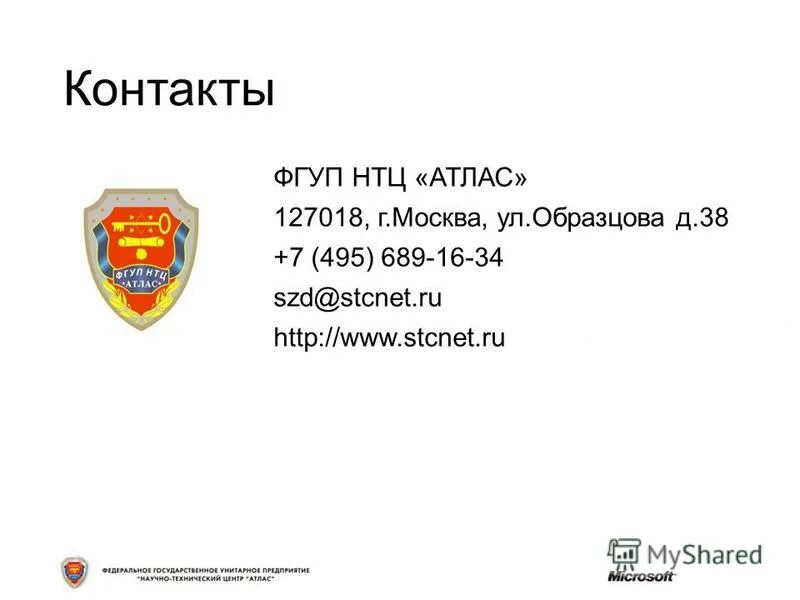 москва нтц атлас фото. фгуп нтц заря. нтц атлас генеральный директор. ао нтц атлас. фгуп атлас.