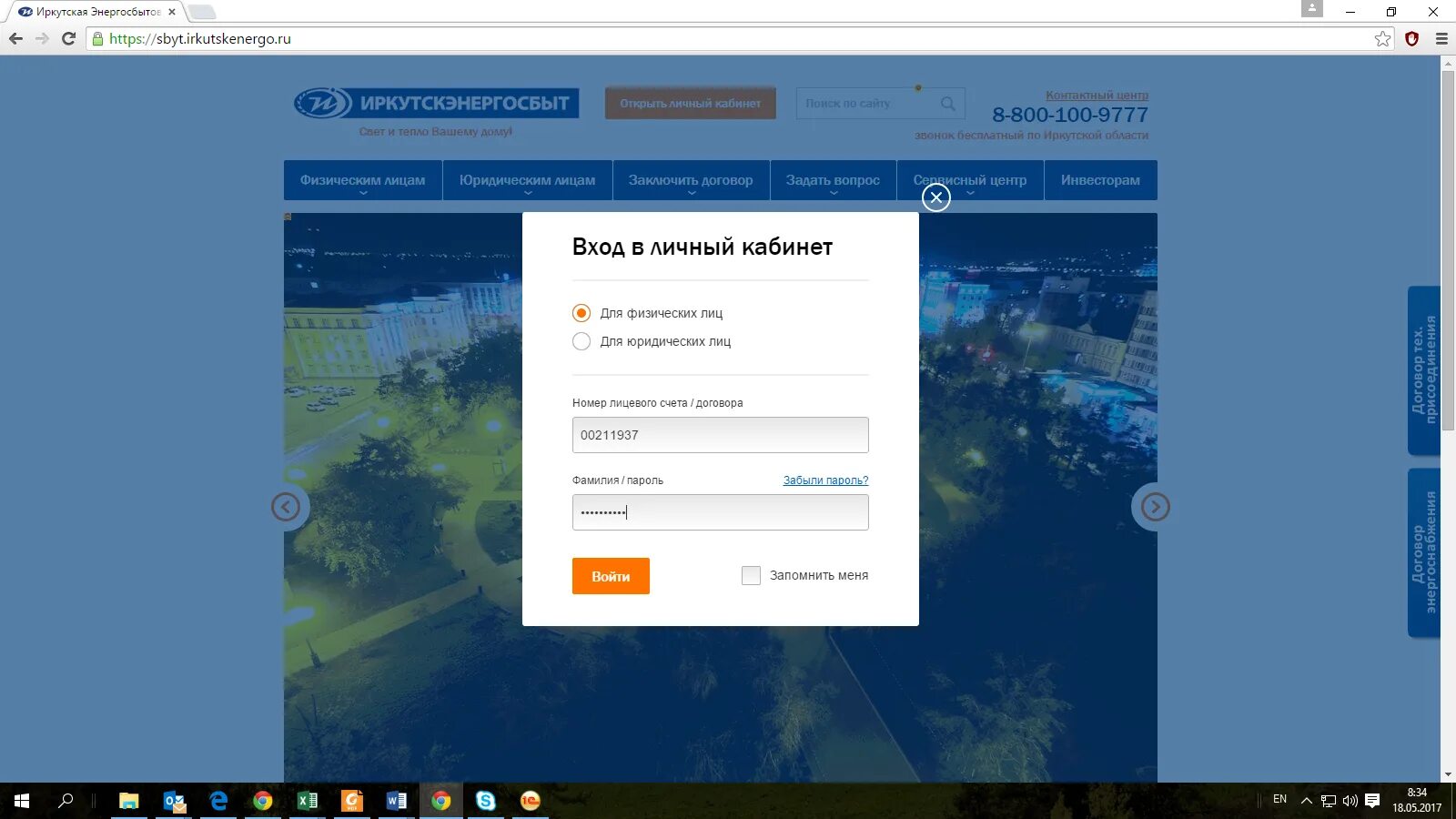 Иркутскэнергосбыт личный передать счетчики. Иркутскэнергосбыт личный кабинет. Иркутскэнергосбыт личный кабинет юридического лица. Иркутскэнергосбыт личный кабинет физического лица. Иркутскэнергосбыт пароли.