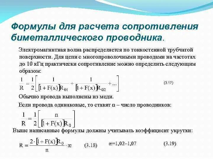 Ср 31 расчет полного сопротивления. Формула расчета сопротивления. Формула расчета резистора. Формула вычисления сопротивления. Напишите формулу расчета полного сопротивления.