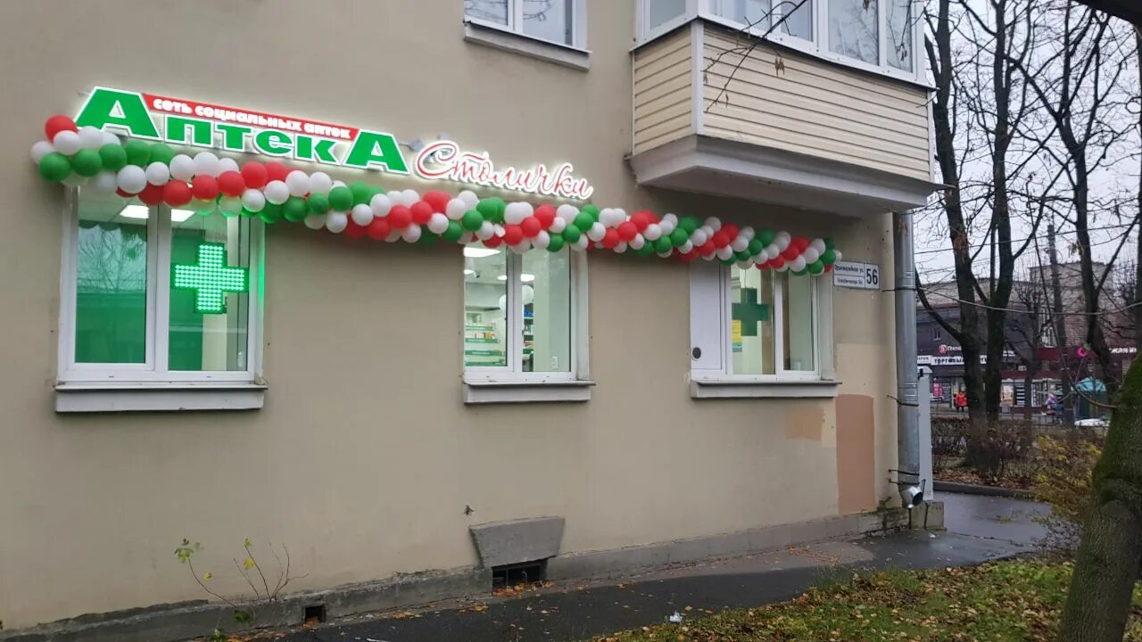 Аптека столички новомосковск. Большая пороховская 24. Лермонтовский проспект аптека столички. Аптека москвы смольная улица. Ул текстильщиков 8.