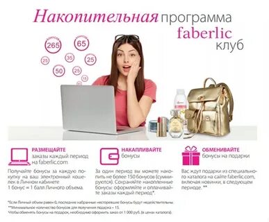 Накопительная программа