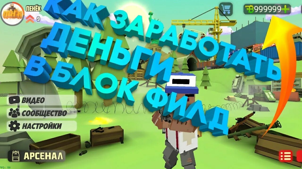 Читы на много денег block