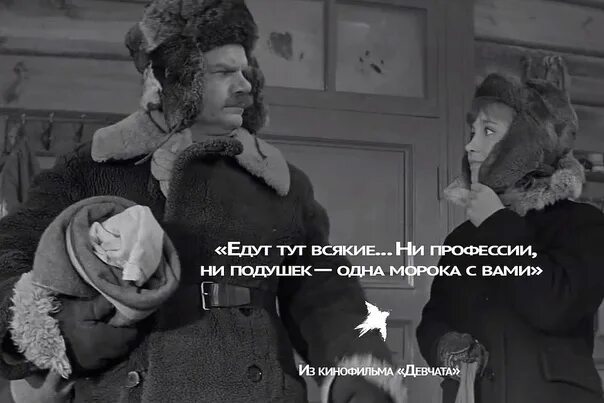 Девчата картошка. Цитаты из девчат. цитаты из фильма девчата. девчата цитаты из кинофильма. фразы из девчат.