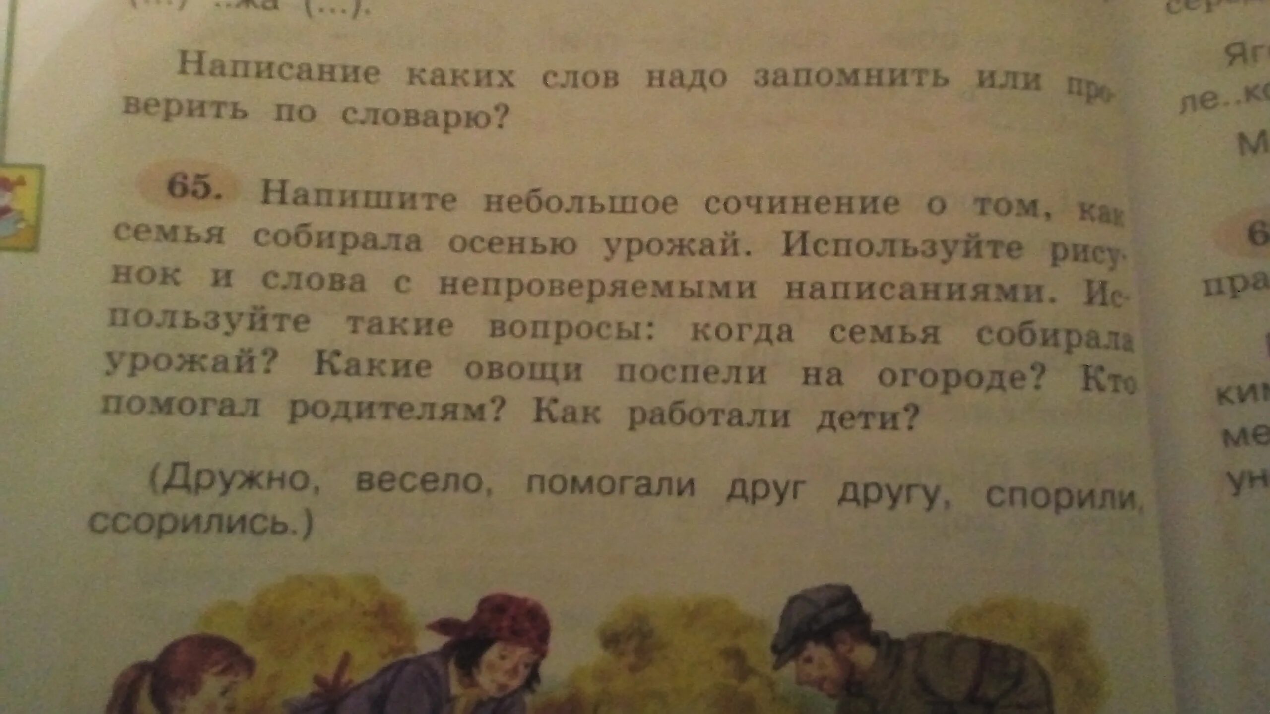 Сочинение сбор материала 6 класс. Сочинение на тему урожай. Сочинение урожай осени. Осенний урожай сочинение. Сочинение семья собирает урожай.