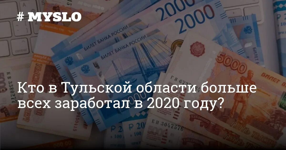 Зарплата в Туле. Тула заработные платы. Средняя зарплата в Туле. Средняя зарплата по Туле 2020.