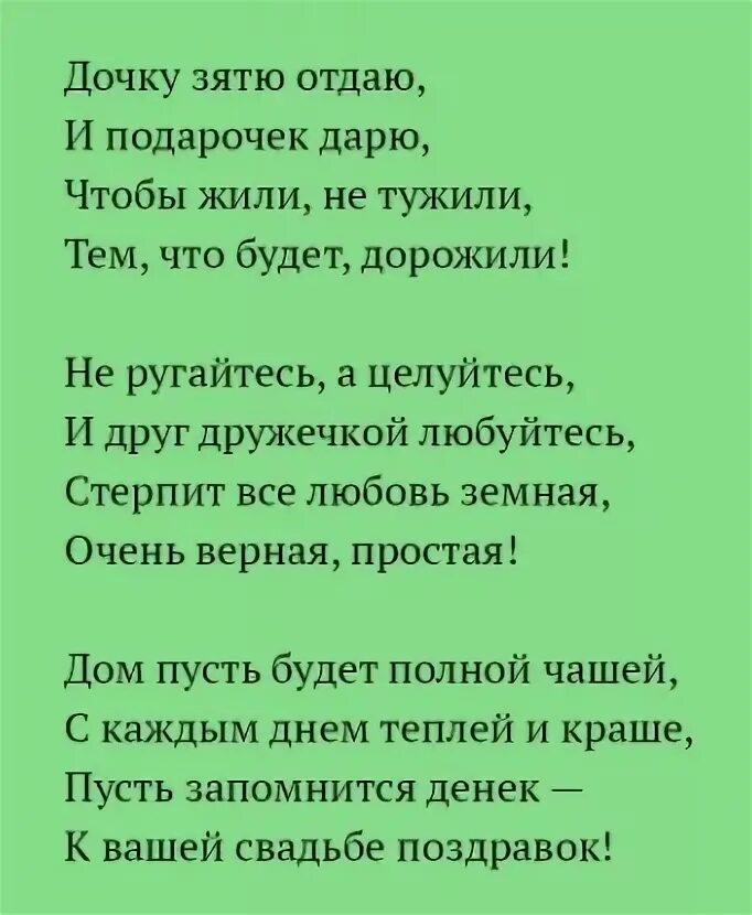 Напутственные слова мамы. Поздравление дочери на свадьбу от мамы. Поздравление на свадьбу дочери от матери. Поздравление родителей на свадьбе дочери от мамы. Поздравление от матери дочери на свадьбу своими словами.