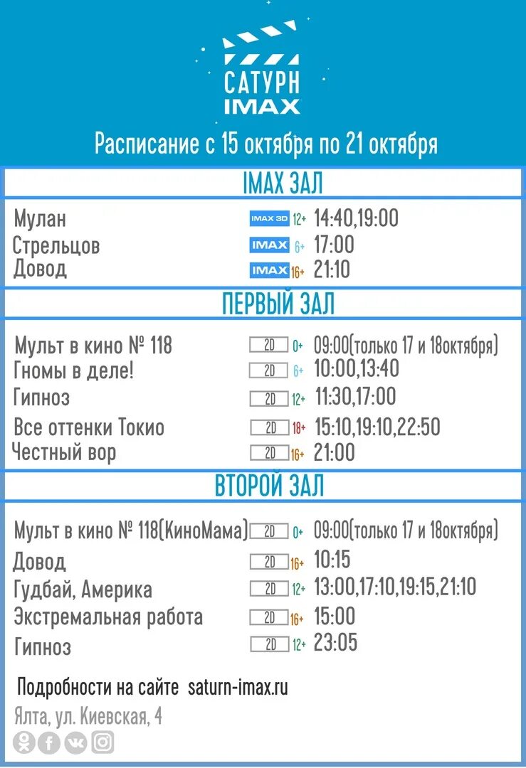 Кинотеатр сатурн расписание сеансов