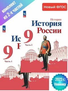 История 9 класс арсентьев параграф 3