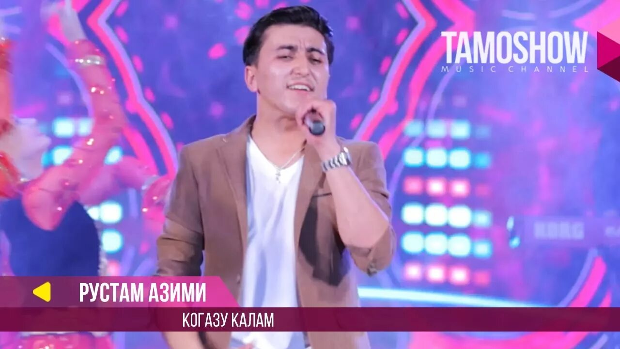 Рустами азими имшаб дили. Рустами азими имшаб дили
