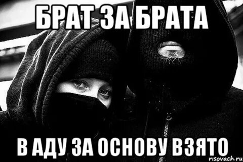 Пора братцы