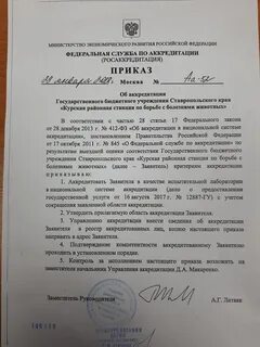 Приказ об аккредитации