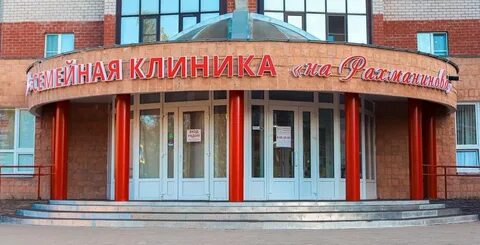 Рахманинова центр репродуктивного здоровья великий