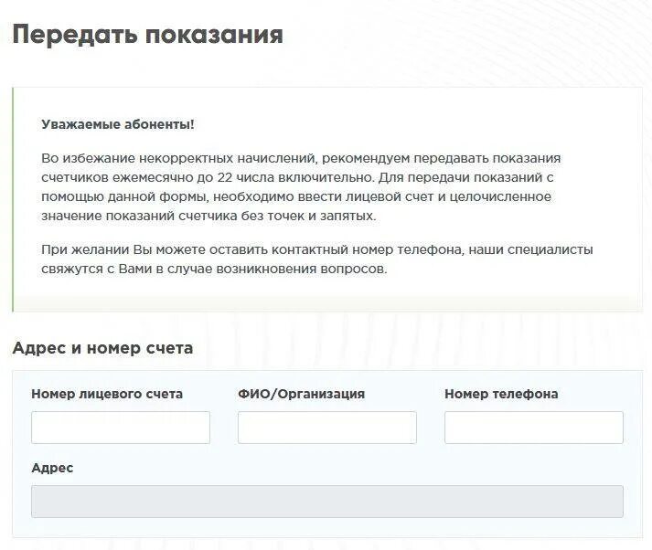 Показания электроэнергии московская область телефон. Передать показания. Передать показания счетчика. Передать данные Энергосбыт.. Энергосбыт передать показания счетчика.