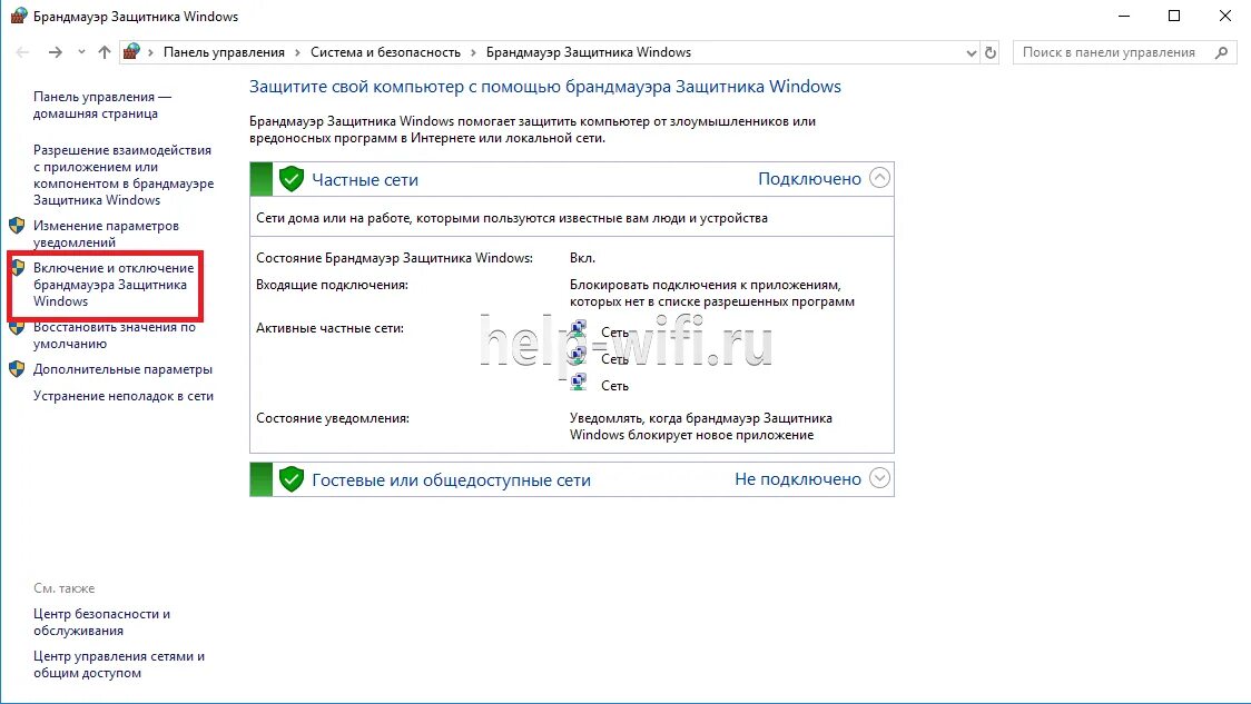Dns не отвечает что делать windows 10. Брандмауэр защитника windows. отключение защитника windows. брандмауэр защитник windows 10. отключить защитник виндовс.