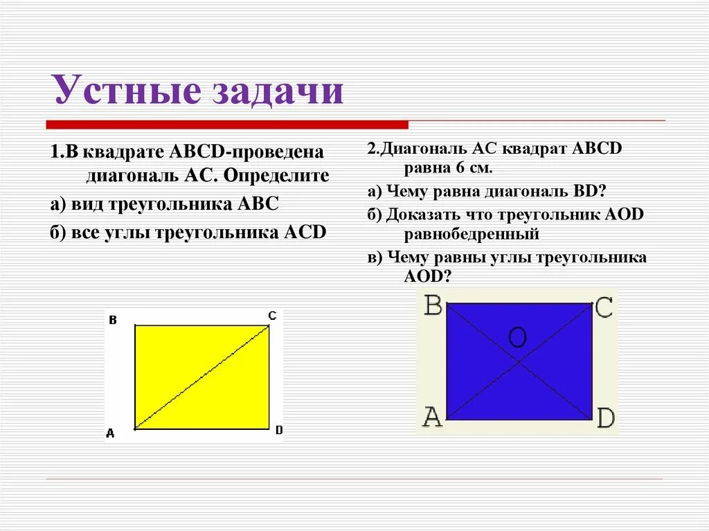 Как найти площадь если известна диагональ квадрата. Диагональ квадрата. Диагональ квадрата равна. Свойства диагоналей квадрата. Диагональ квадрата равна стороне.