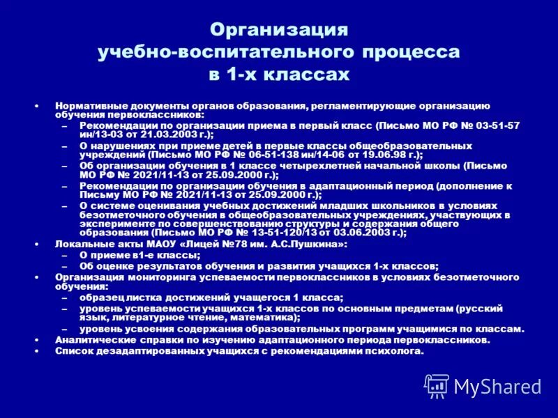 Номер учебной организации