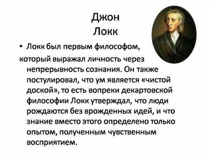Локк взгляды