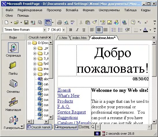 Microsoft frontpage. Frontpage значок. интерфейс программы frontpage. microsoft office frontpage.