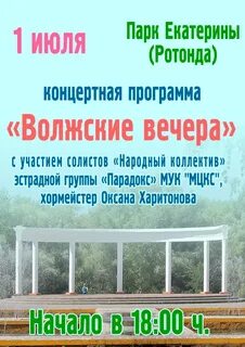 Волжские вечера