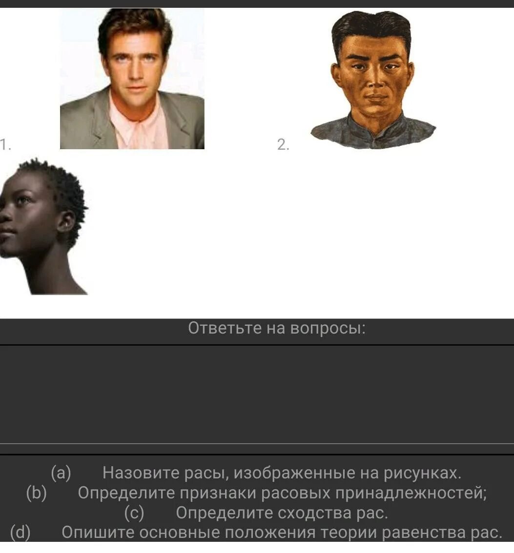 Проверить рас. Расовая принадлежность. равенство рас. равенство всех рас. доказательства равенства рас.
