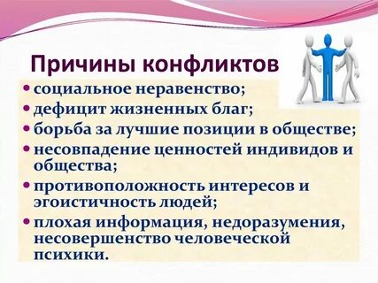 Поляризация способствует росту социальных конфликтов