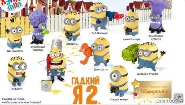 Миньоны как зовут. Имена миньонов. миньоны по именам. миньоны имена персонажей. имена всех миньонов из гадкий я.