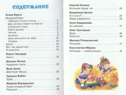 Читать рассказы про сестер