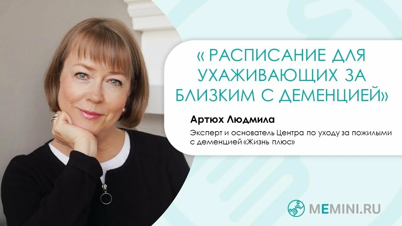 Деменция уход. Мемини форум