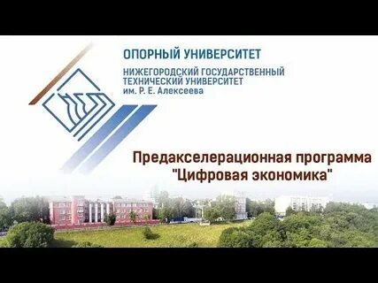 Сайт нижегородского технического университета