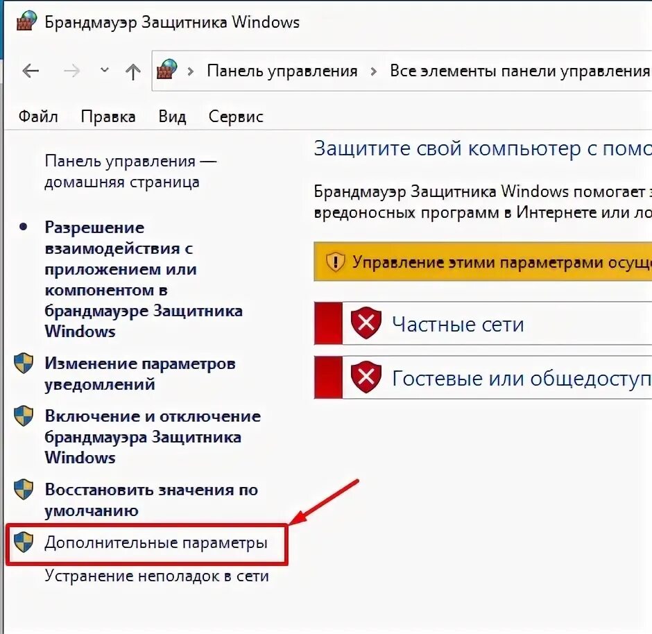 Как в брандмауэре запретить сайт. Как запретить приложению выход в интернет.