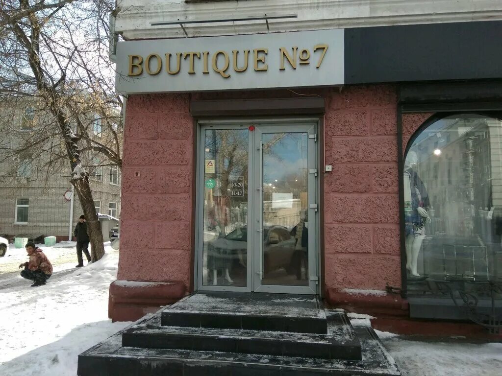 Boutique 7. Ленина 11 Барнаул. Ленина 60 Барнаул. Барнаул, проспект Ленина 60. Проспект Ленина 7 Барнаул.